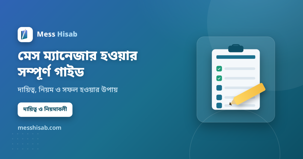 মেস ম্যানেজার হওয়ার সম্পূর্ণ গাইড | দায়িত্ব, নিয়ম ও টিপস
