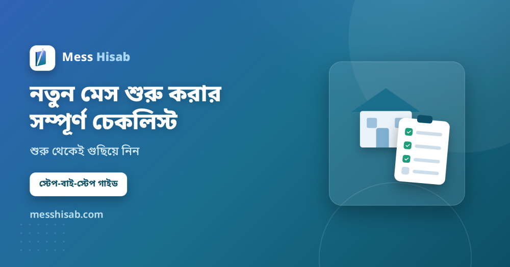 নতুন মেস শুরু করার সম্পূর্ণ চেকলিস্ট | যা যা লাগবে - Mess Hisab